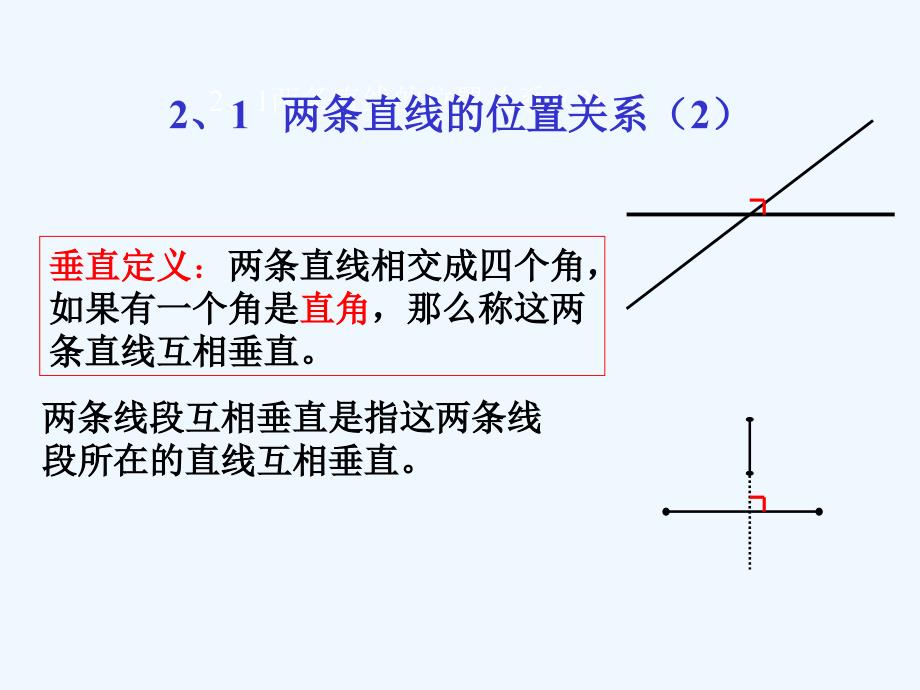 数学北师大版七年级下册两条直线的位置关（2）_第3页