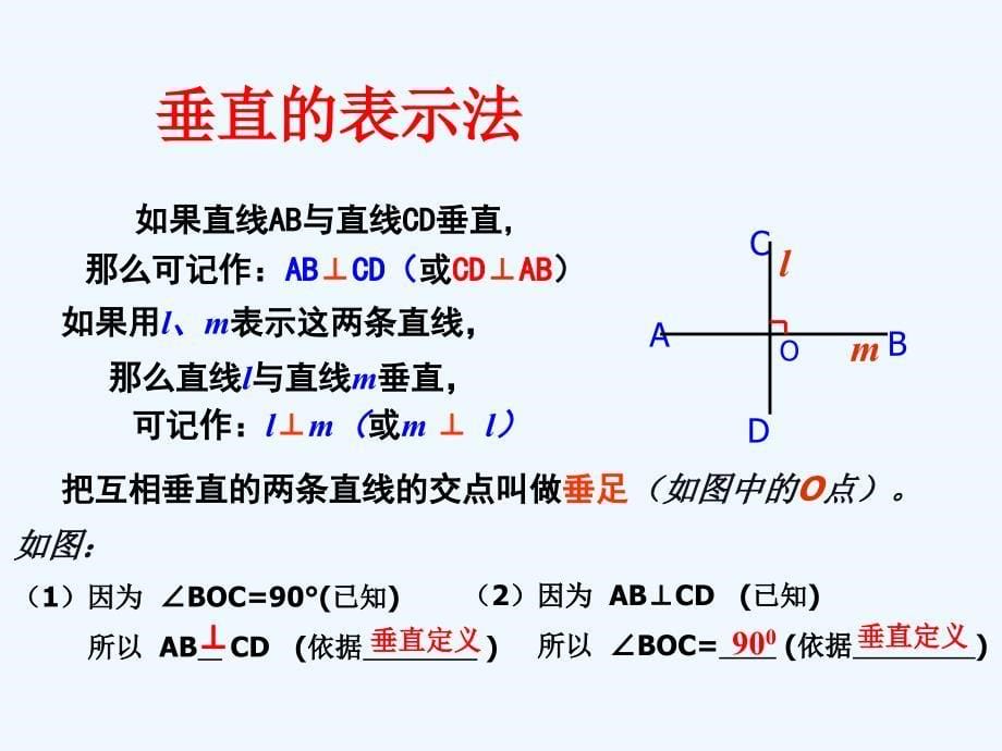 数学北师大版七年级下册两条直线的位置关（2）_第5页