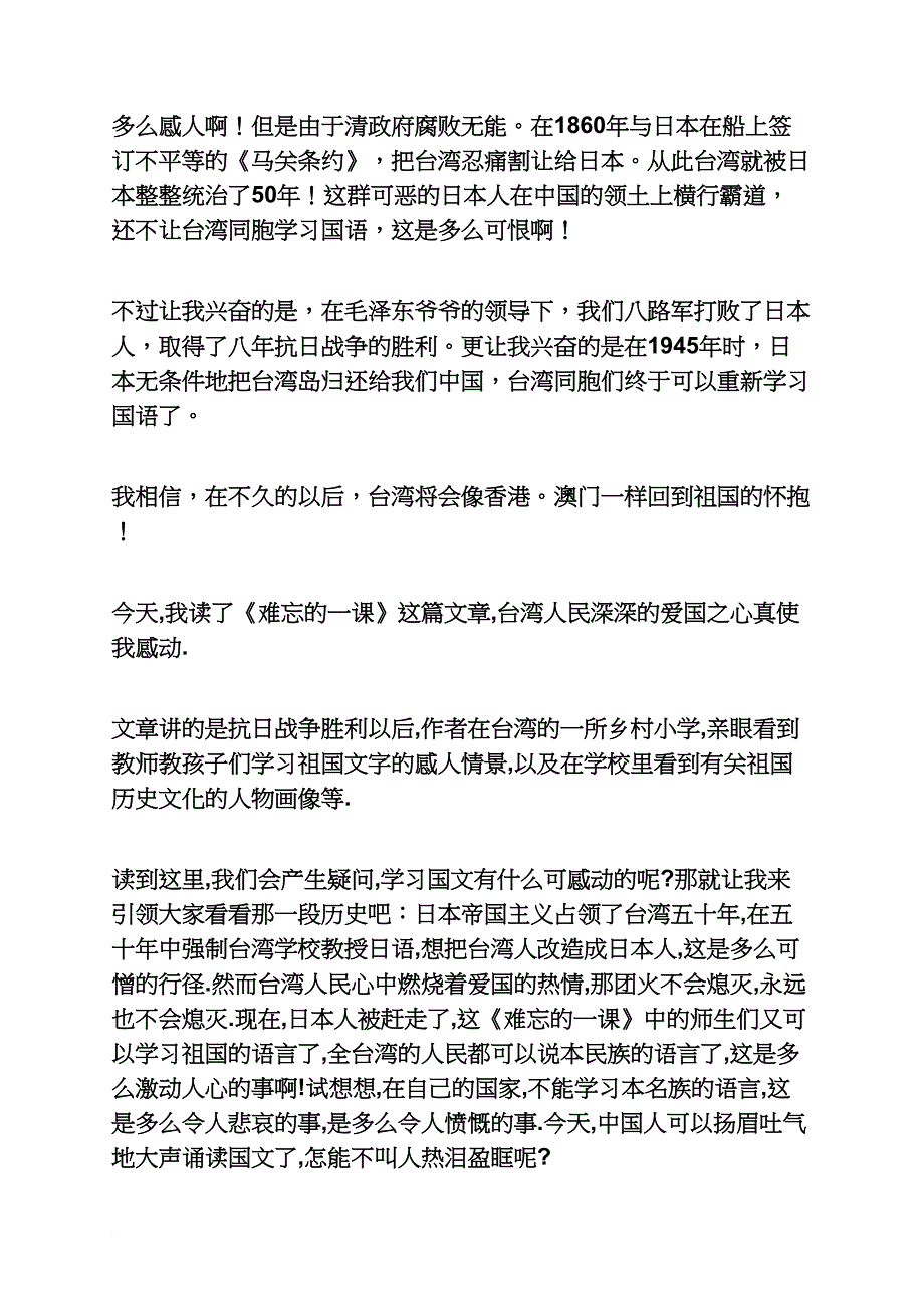 难忘作文之难忘的一课作文400字_第4页