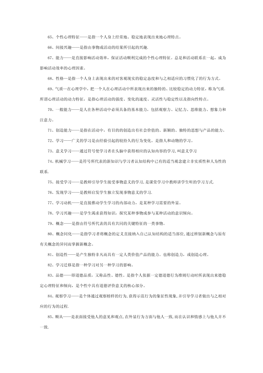 心理学名词解释汇总资料_第4页