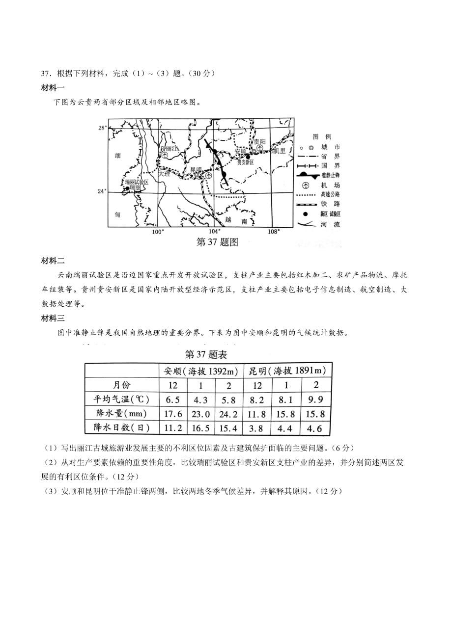 2014年浙江高考文科综合试题(地理部分)高清版_第4页