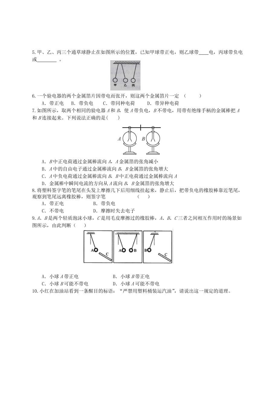 【同步练习】《电现象》（教科）_第5页