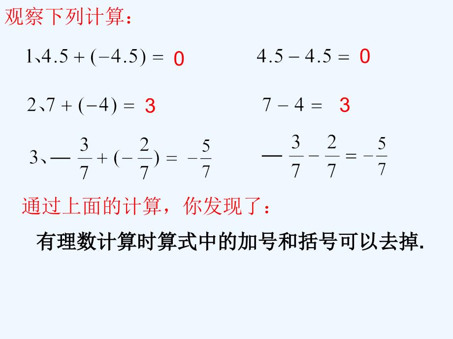 数学北师大版七年级上册课件.6有理数的加减混合运法（2）_第3页