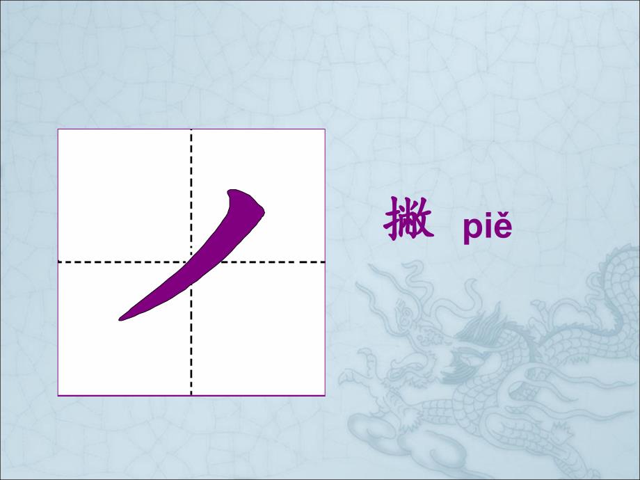 汉字笔顺规则资料_第4页