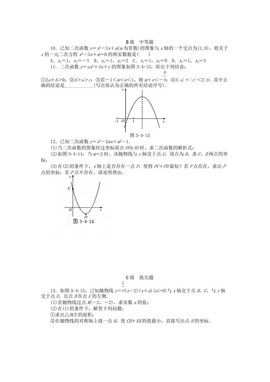 福建省南安市乐峰中学九年级数学中考复习题（华中师大版）：8_第2页