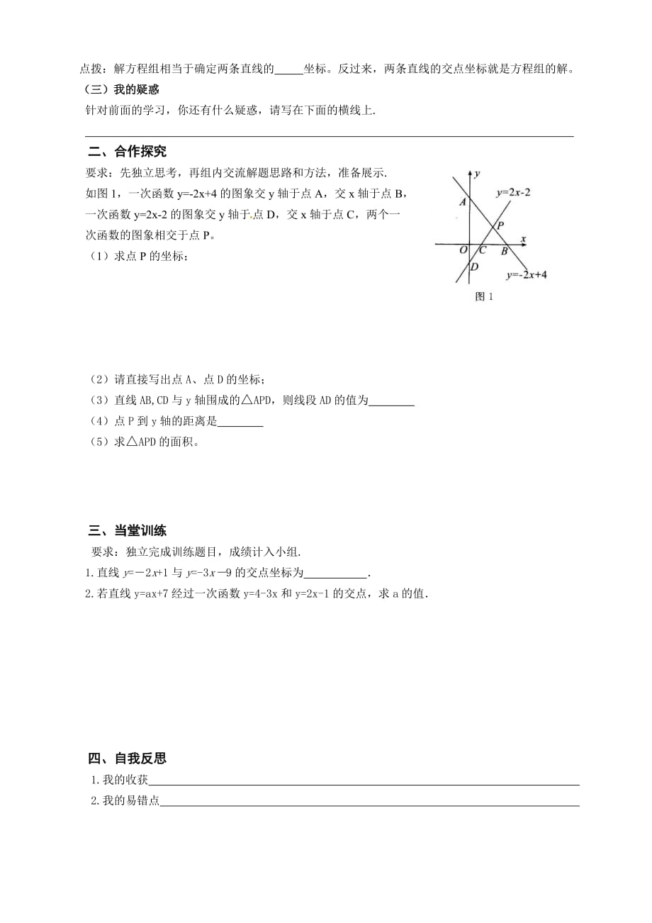 数学人教版八年级下册一次函数与二元一次方程组 学案_第2页