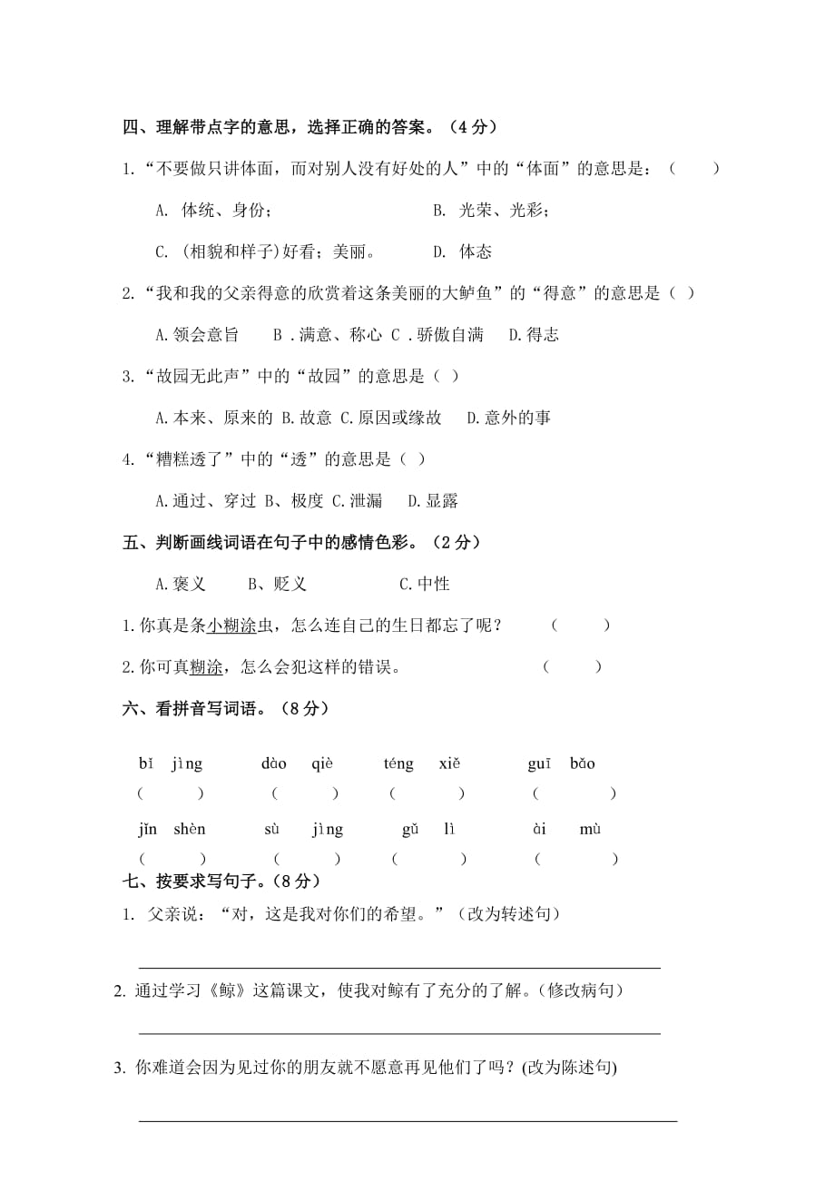 2015学年第一学期天河区五年级语文第一学期期末水平测试卷_第2页