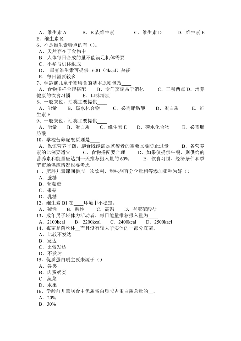 2017年河南省公共营养师考试试卷_第4页