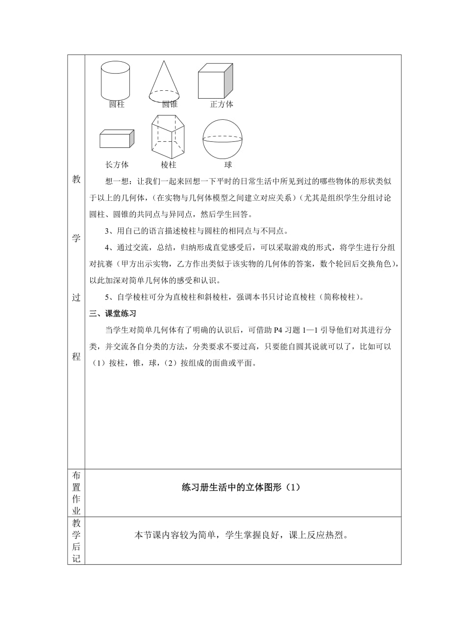 数学北师大版七年级上册生活的立体图形_第2页