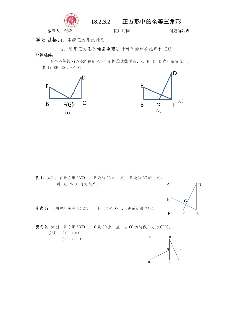 数学人教版八年级下册正方形中的全等三角形_第2页