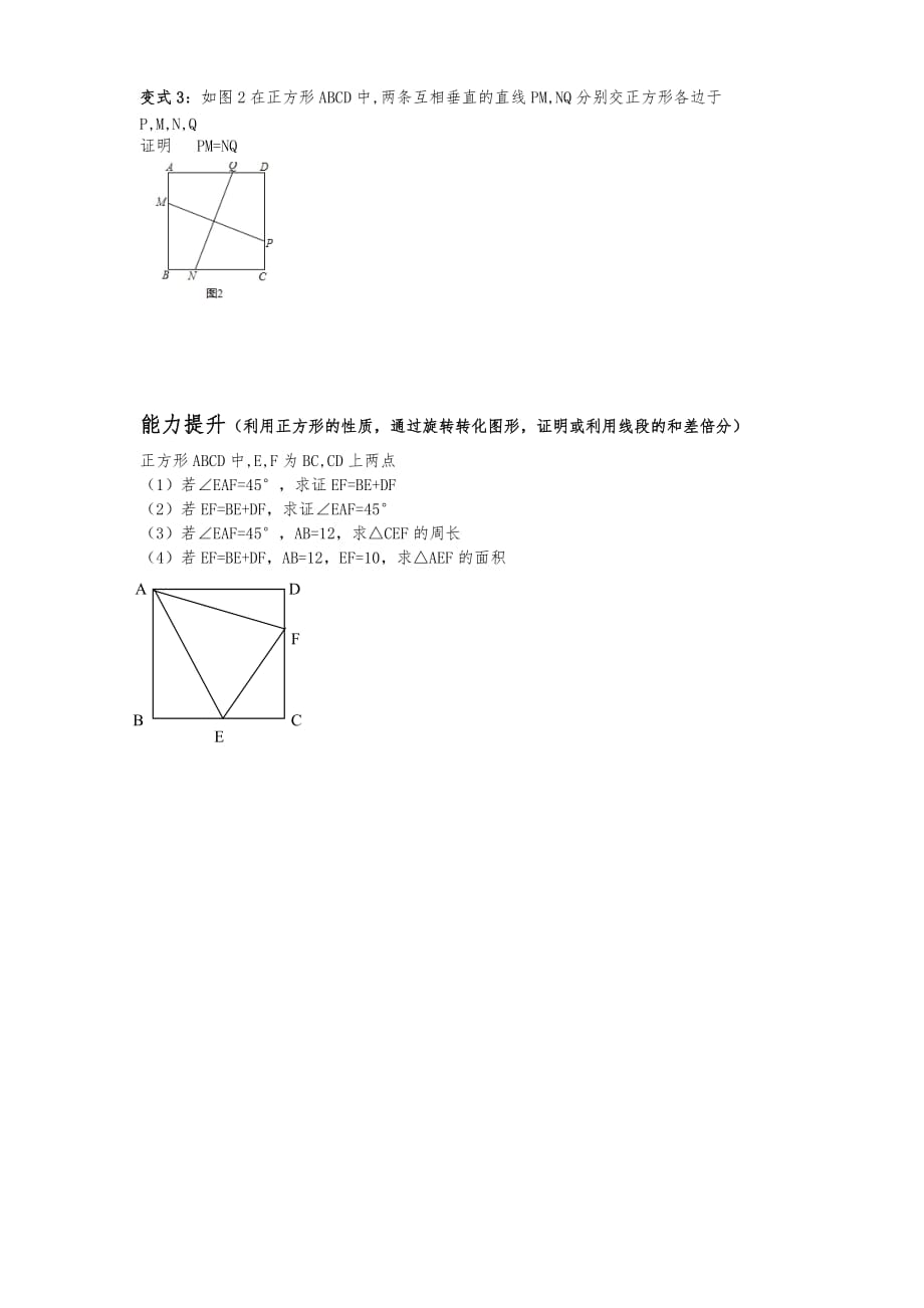 数学人教版八年级下册正方形中的全等三角形_第3页