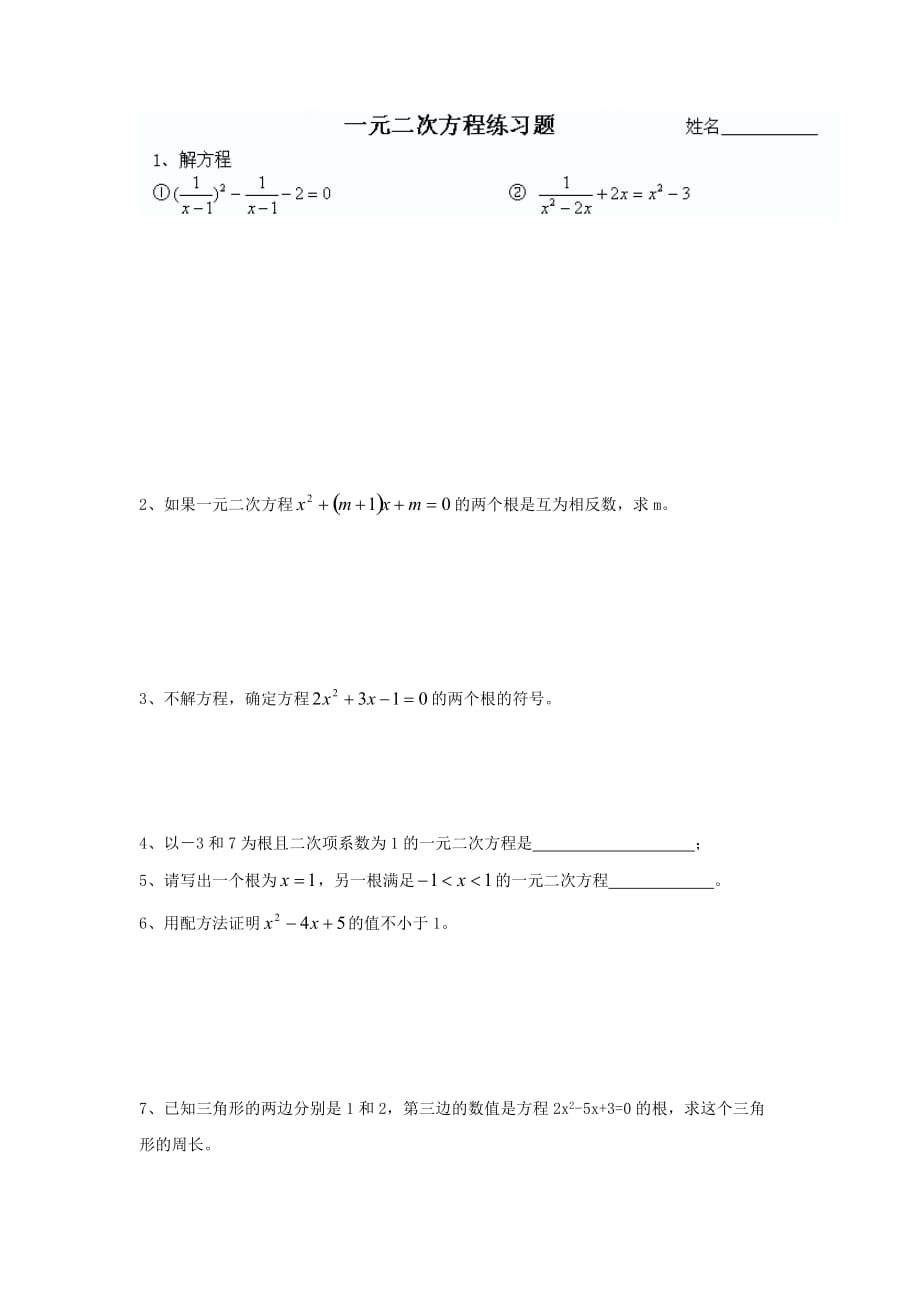 江苏省姜堰市大伦中学人教版九年级数学：数学兴趣小组314_第1页