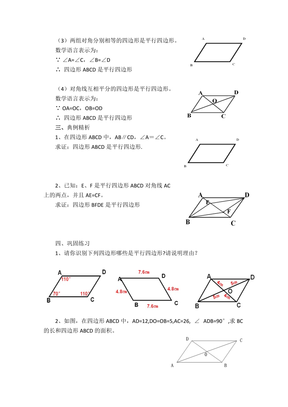 数学人教版八年级下册平行四边行的判定_第2页