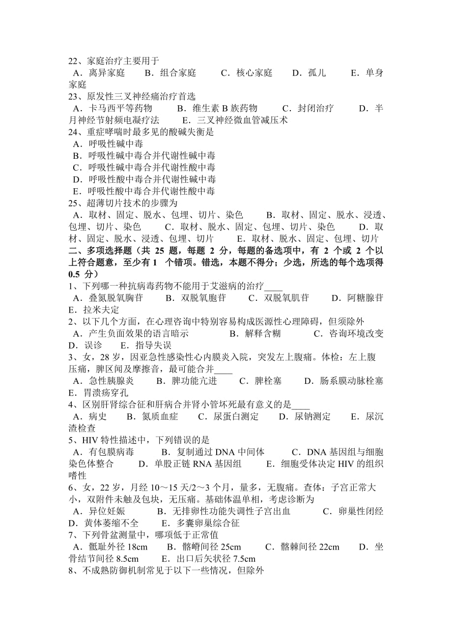 2017年四川省临床执业助理医师：产前诊断考试题_第3页