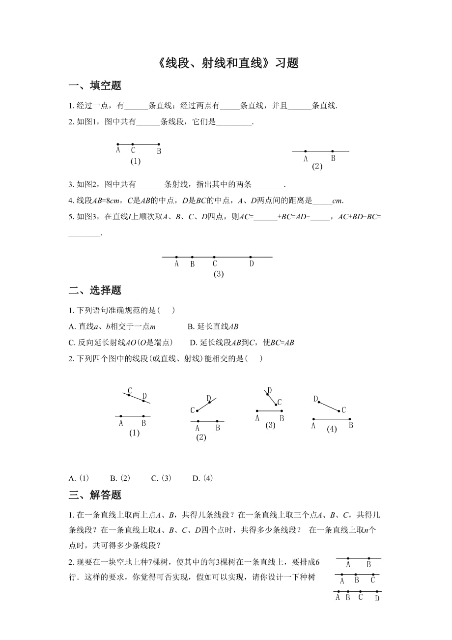 《线段、射线和直线》习题1_第1页