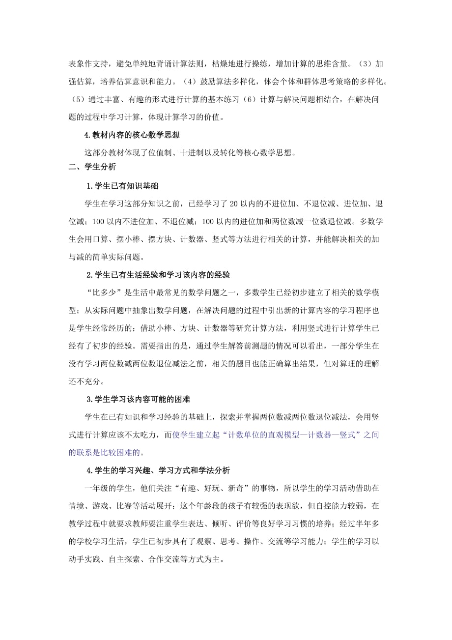 教学设计模板及案例资料_第4页