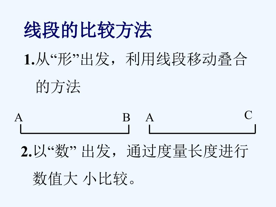 数学北师大版七年级上册角的比较_第3页