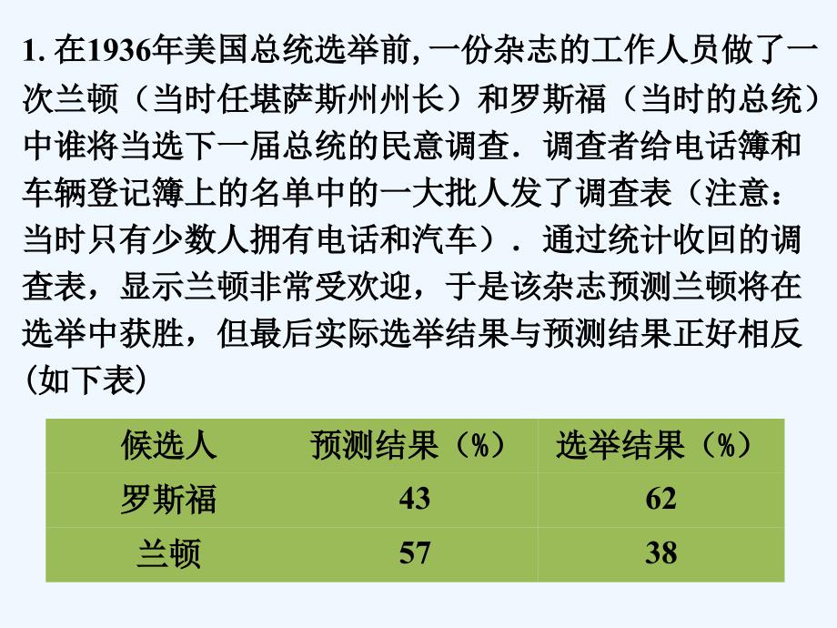 练习3_数据的收集与抽样_第1页