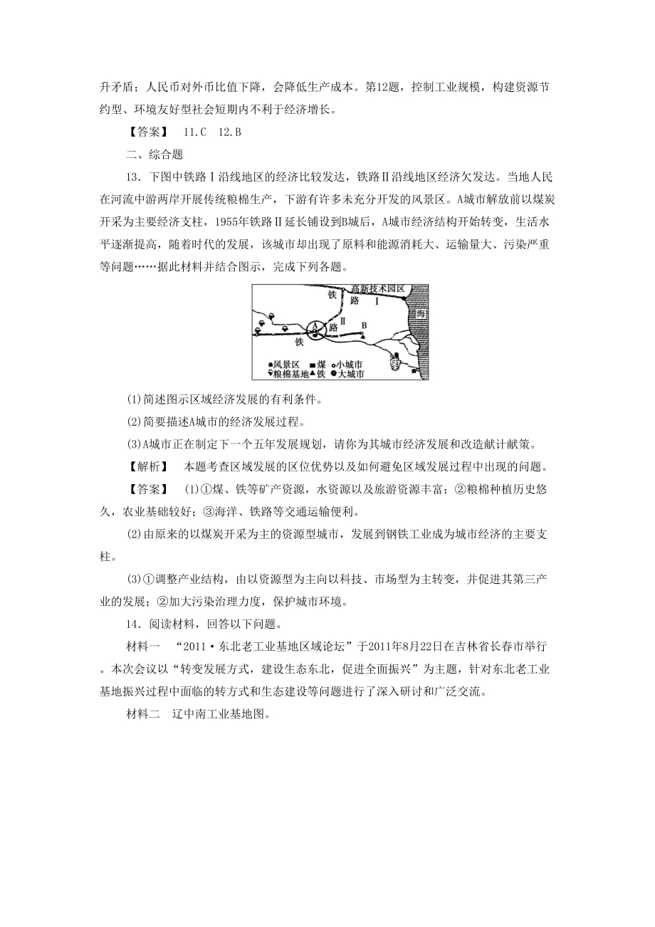 《区域发展阶段与人类活动》同步练习5_第4页