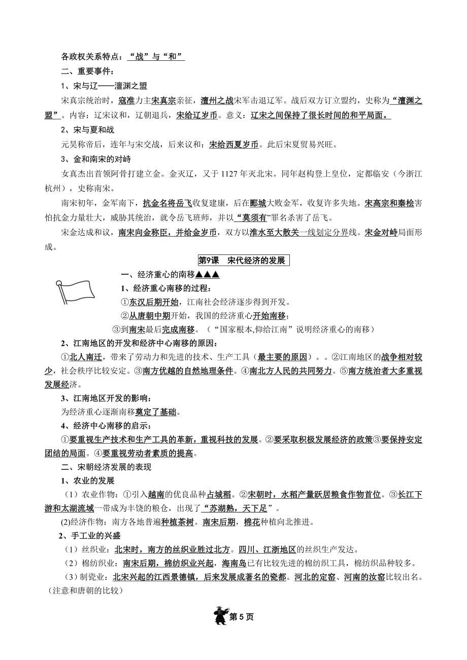 部编新人教版七年级历史下册知识点复习提纲(同名17365)_第5页