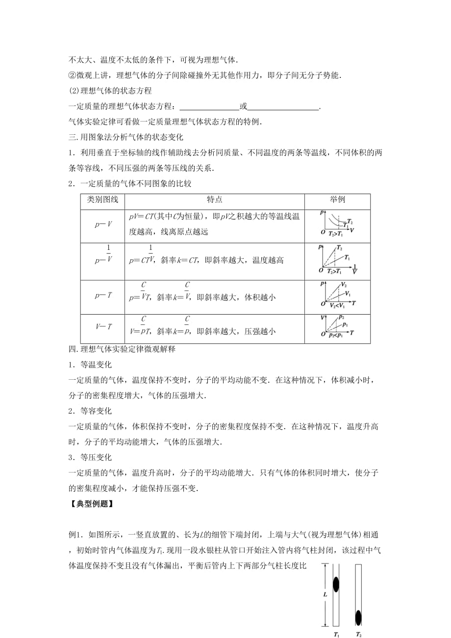 《气体》导学案2_第2页