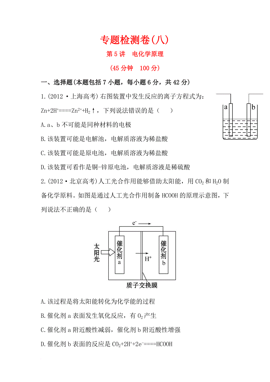 高三化学专题复习测试卷1_第1页