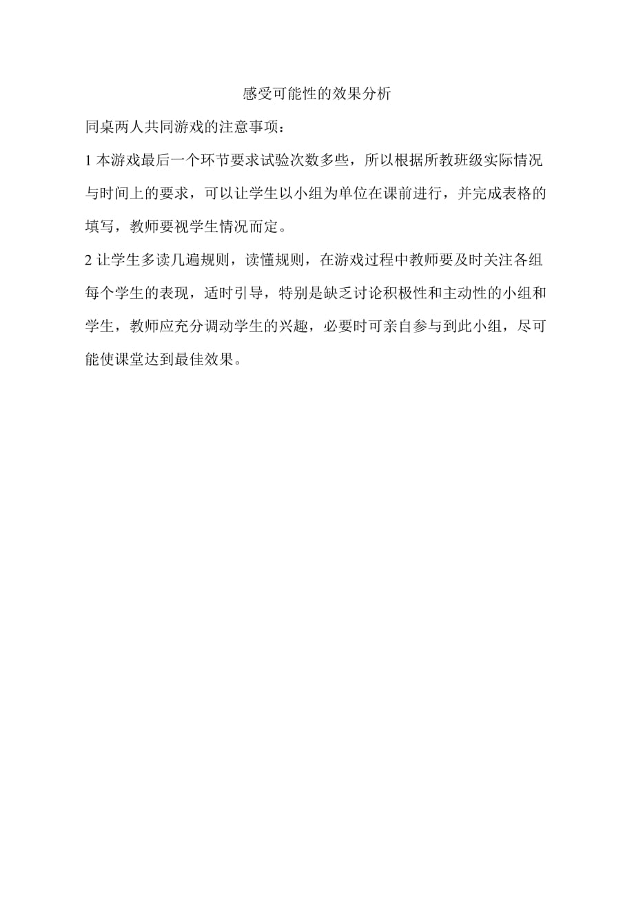 数学北师大版七年级下册感受可能性效果分析_第1页