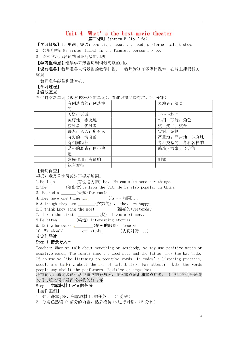 四川省泸州市龙马潭区八年级英语上册 unit 4 what&rsquo;s the best movie theater（第3课时）section b（1a-2e）学案（无答案）（新版）人教新目标版_第1页