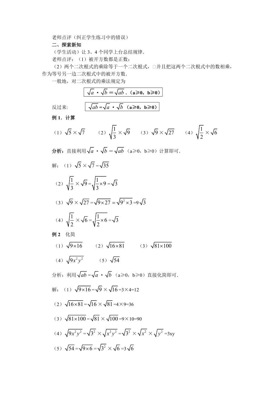 数学人教版八年级下册二次 根式的乘除（1）_第2页