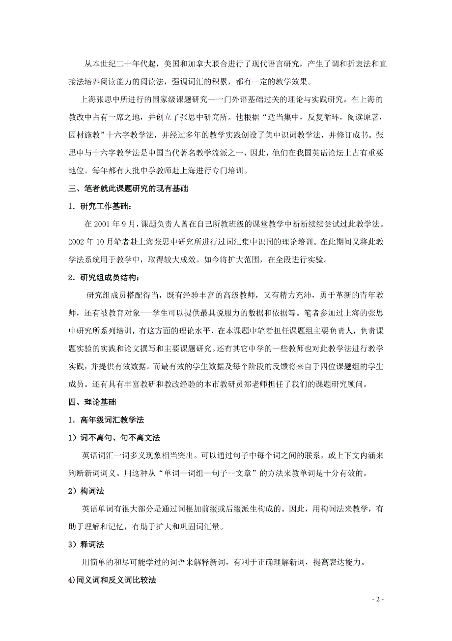 高中英语教学论文-英语集中识词教学模式研究_第2页