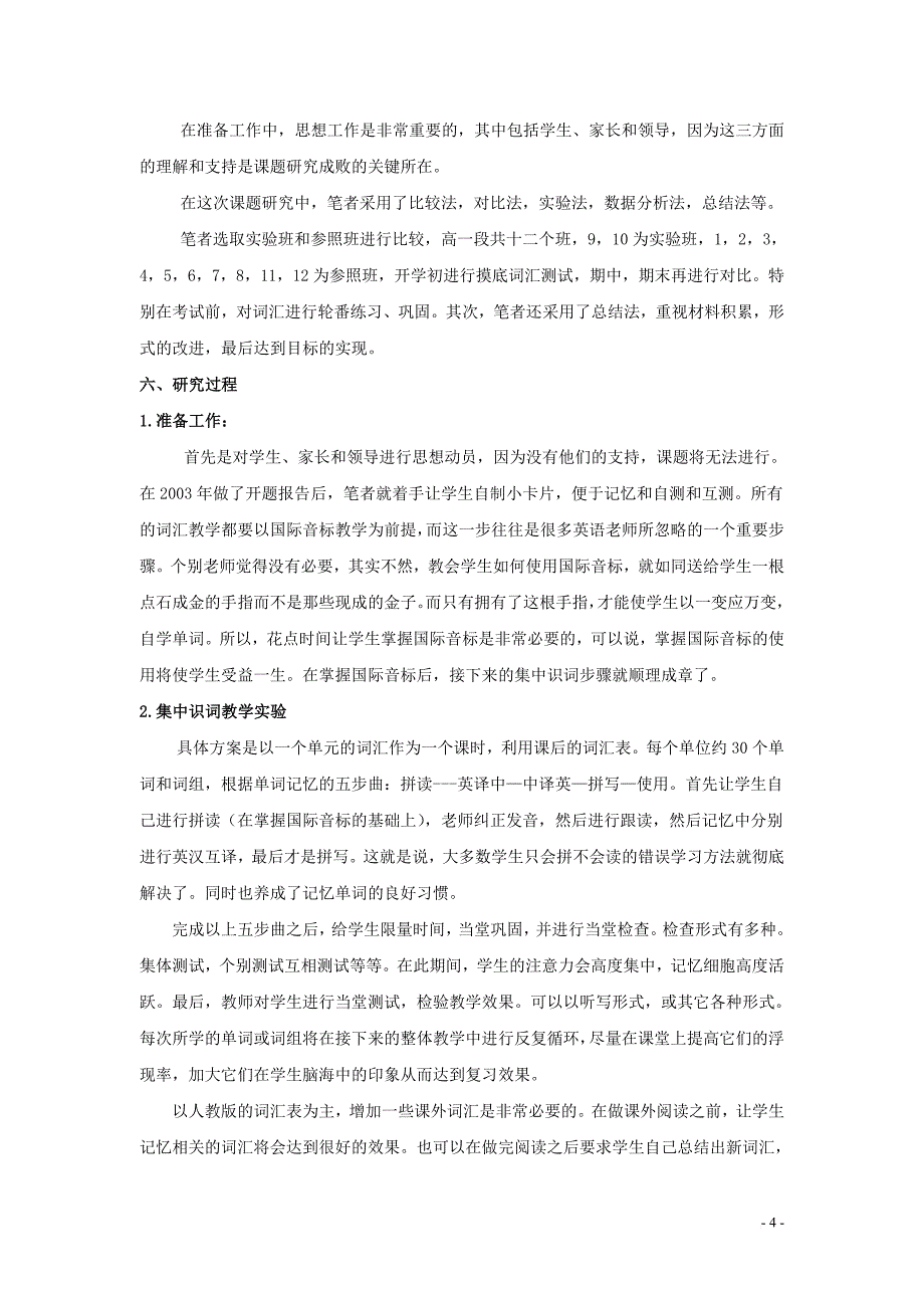 高中英语教学论文-英语集中识词教学模式研究_第4页