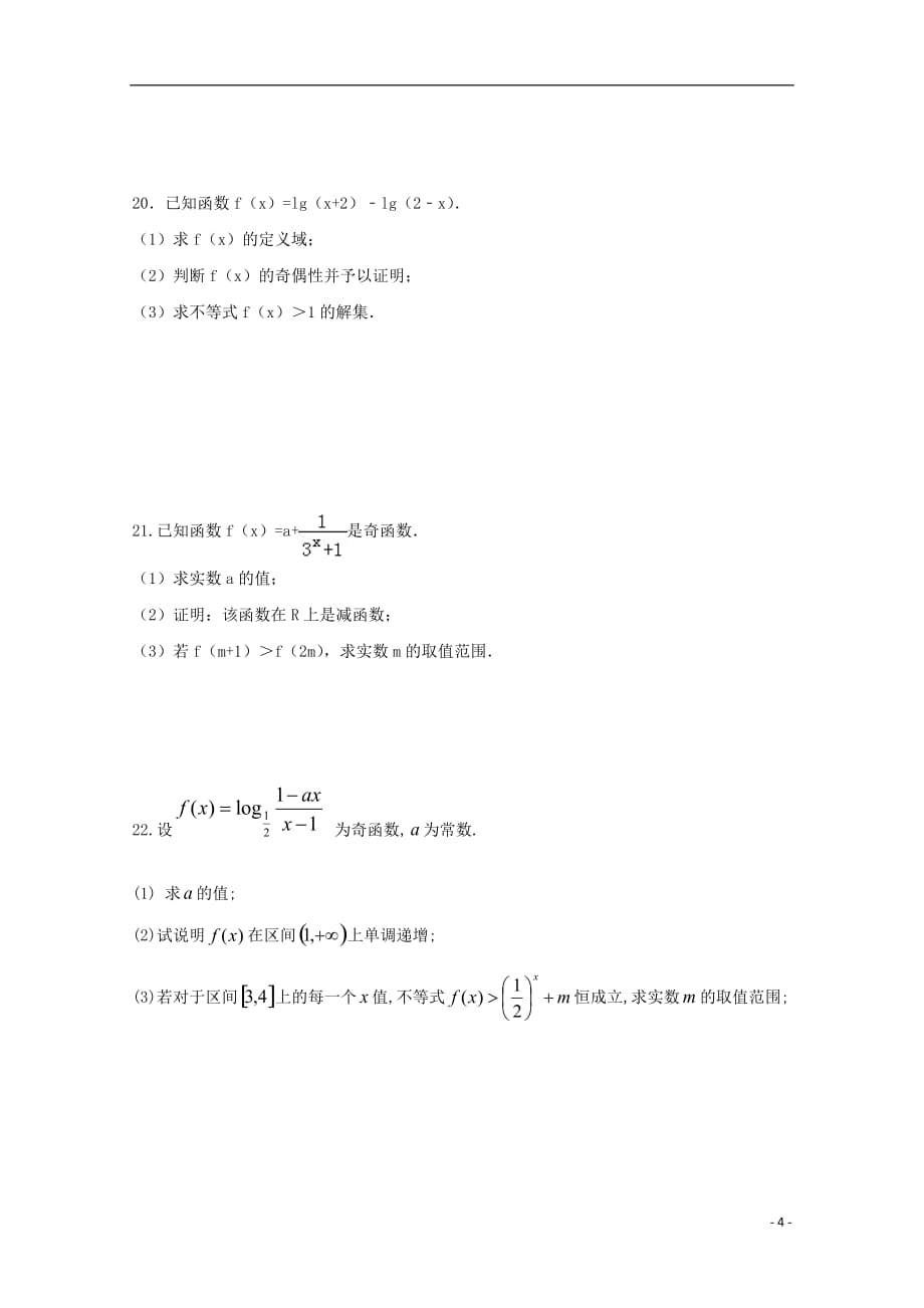 黑龙江省青冈县一中2018-2019学年高一数学上学期期中试题_第4页