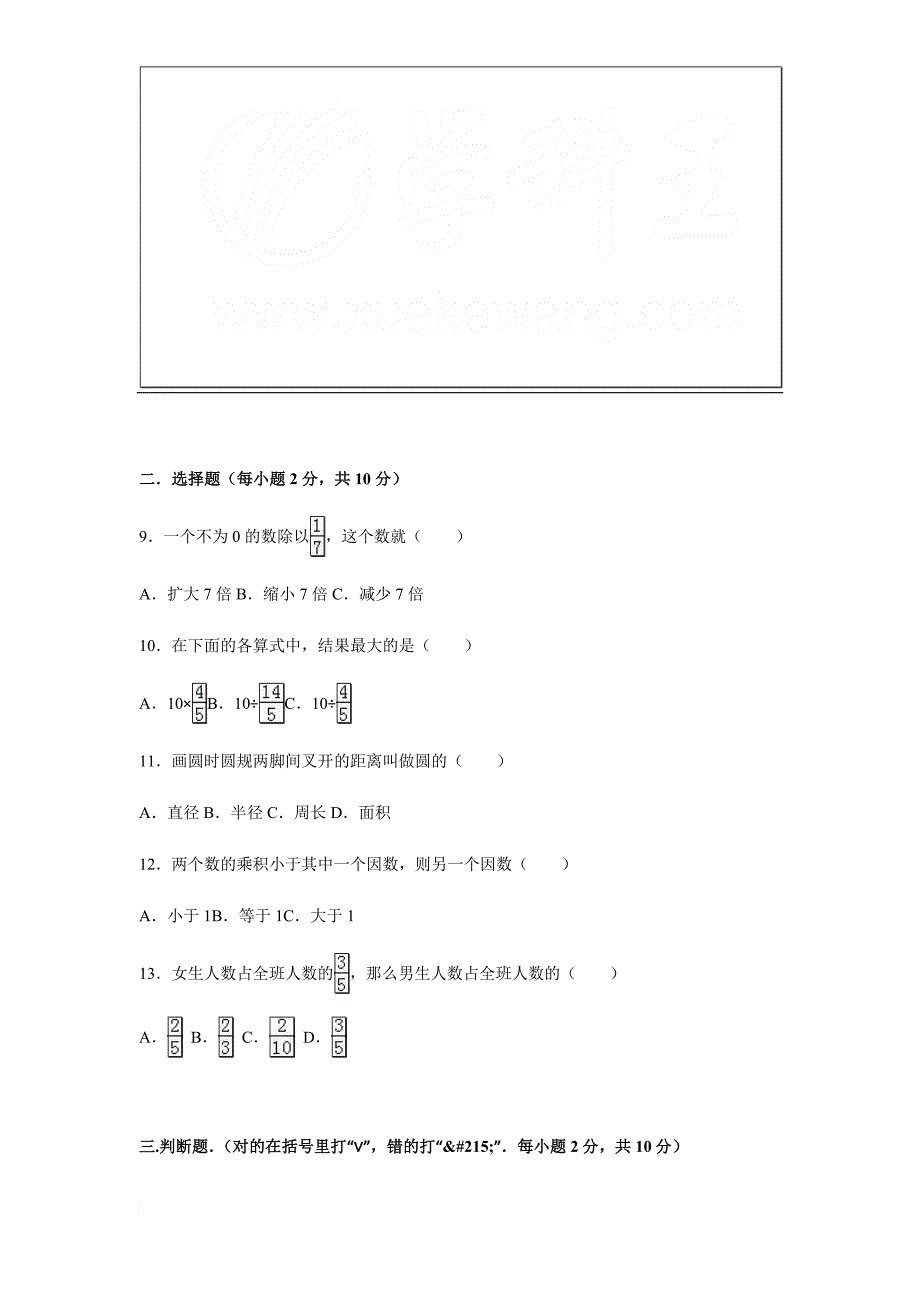 2017六年级上数学期中试题-综合考练(11)-15-16人教新课标.doc_第2页