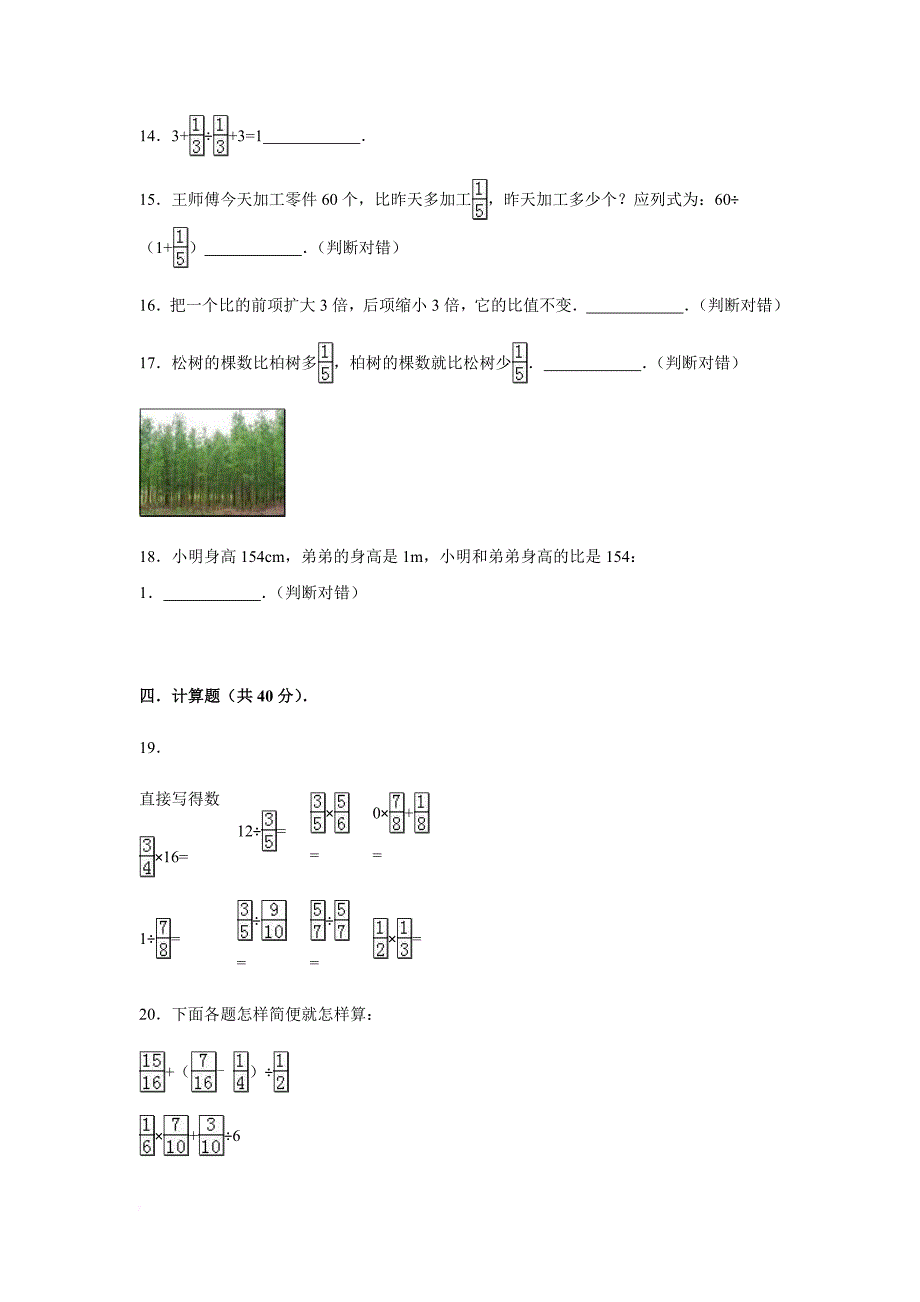 2017六年级上数学期中试题-综合考练(11)-15-16人教新课标.doc_第3页