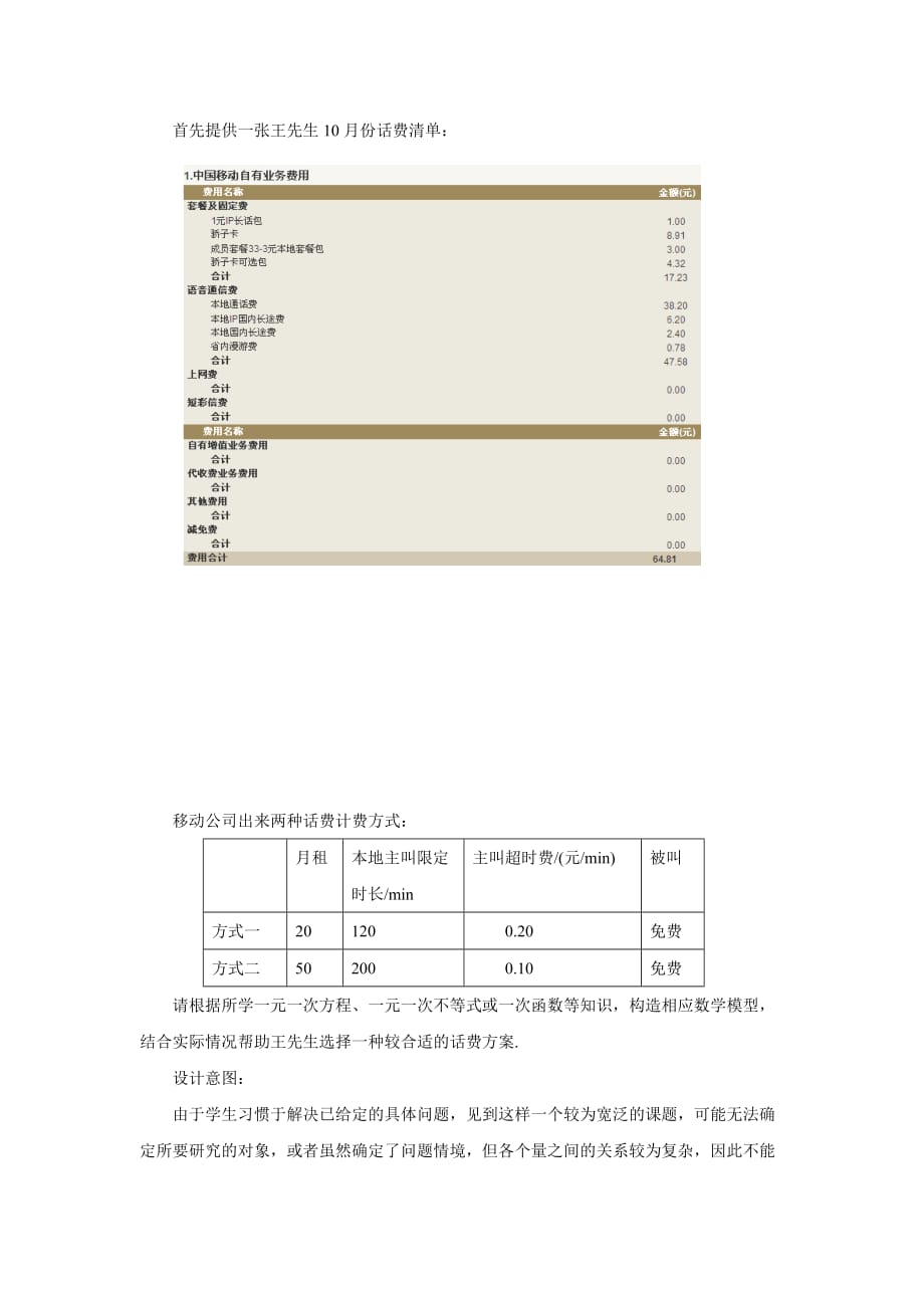 《生活中的一次模型》教案_第4页