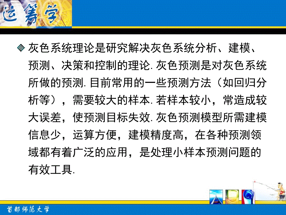 灰色预测模型资料_第3页