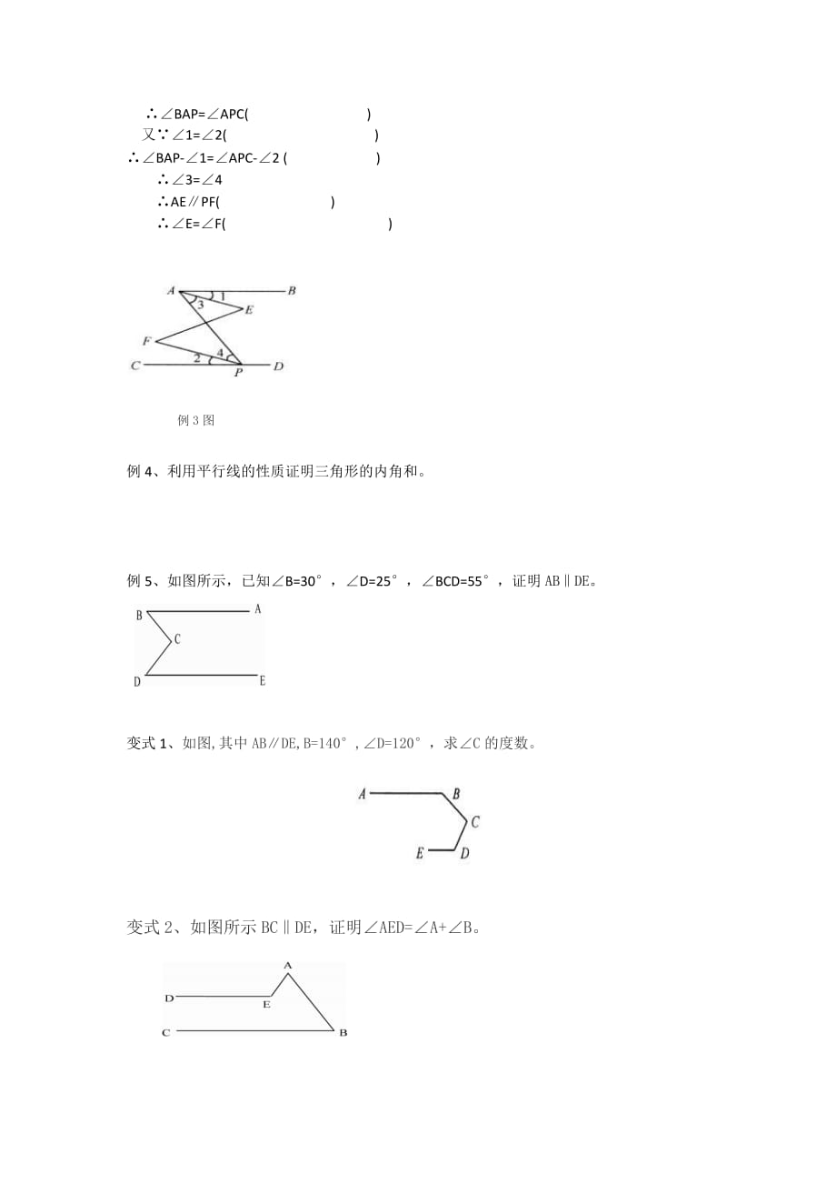 数学北师大版七年级下册平行线判定及平行线性质的综合复习_第3页