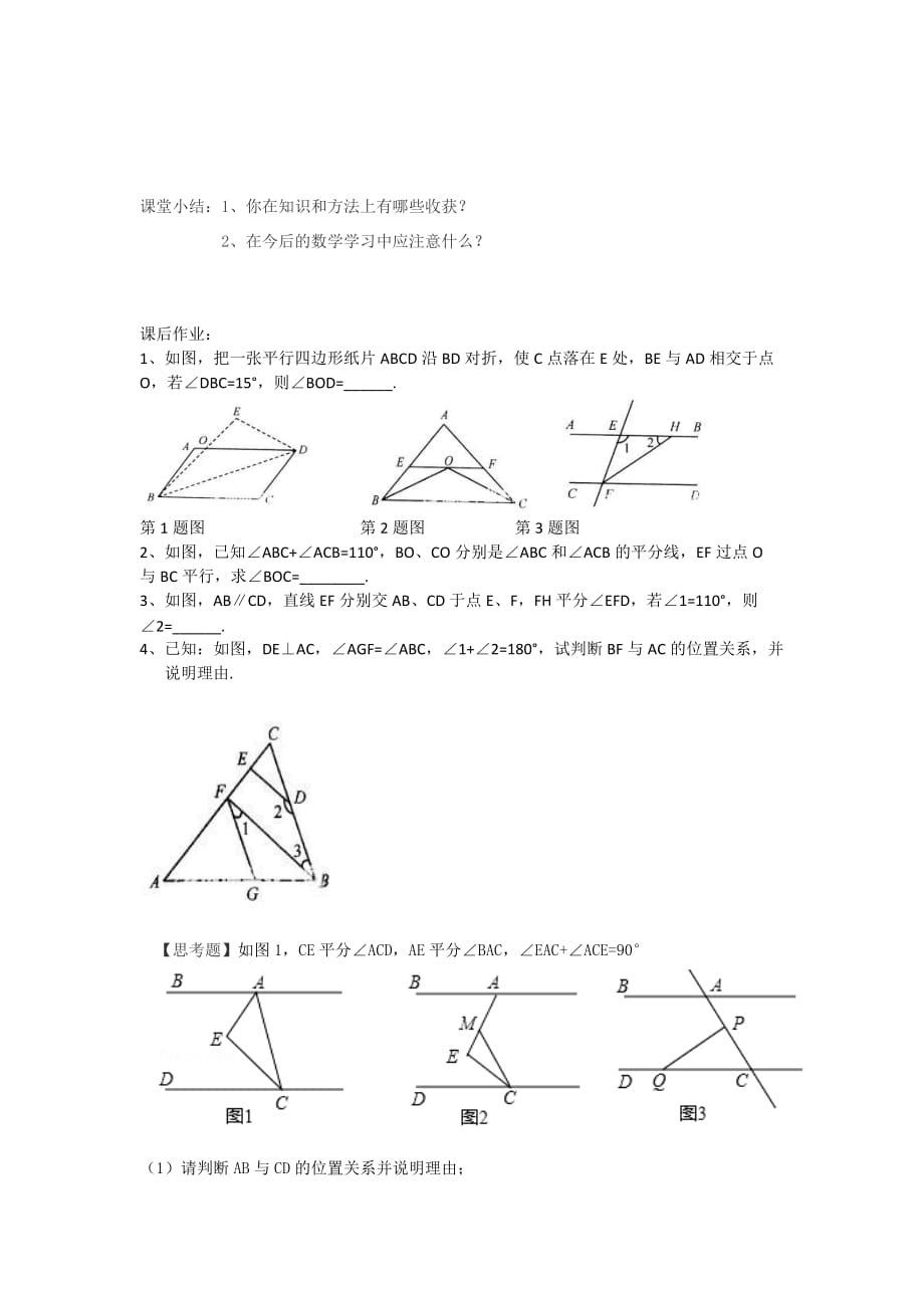 数学北师大版七年级下册平行线判定及平行线性质的综合复习_第4页