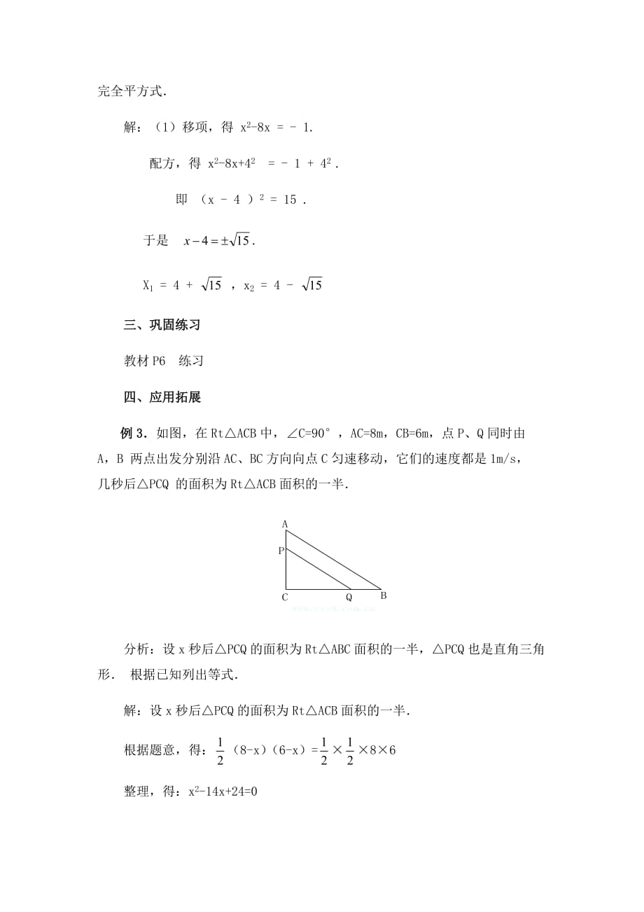 数学人教版九年级上册21.2.1 配方法（1）_第3页