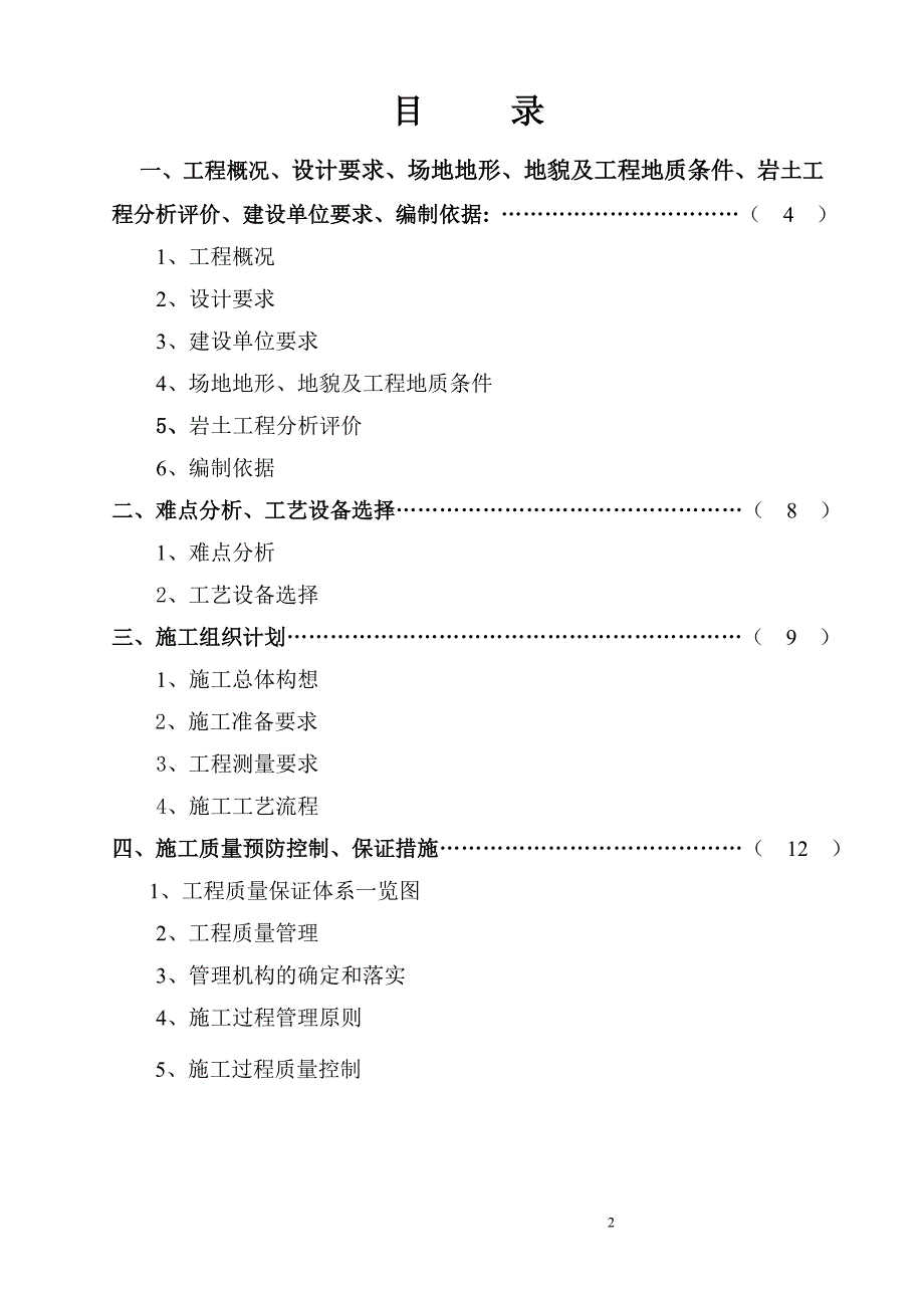 泥浆护壁钻孔灌注桩桩基工程施工组织设计资料_第2页