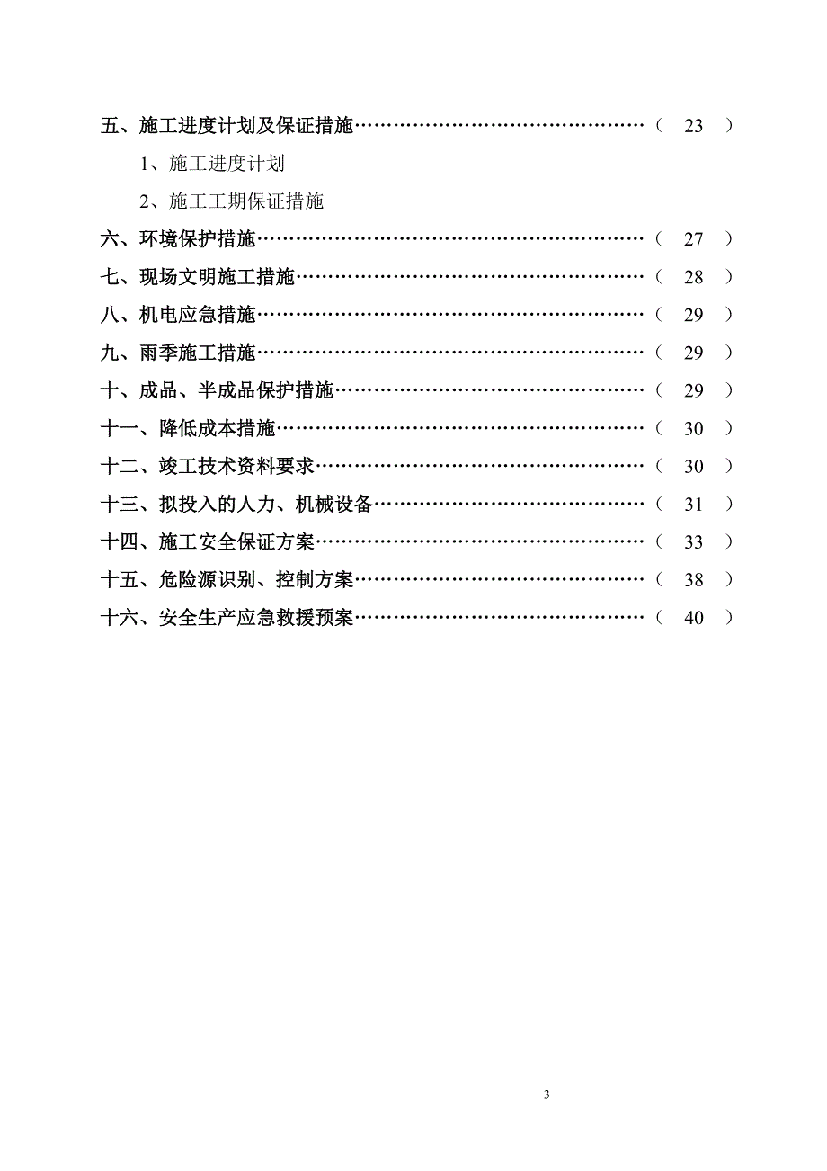 泥浆护壁钻孔灌注桩桩基工程施工组织设计资料_第3页