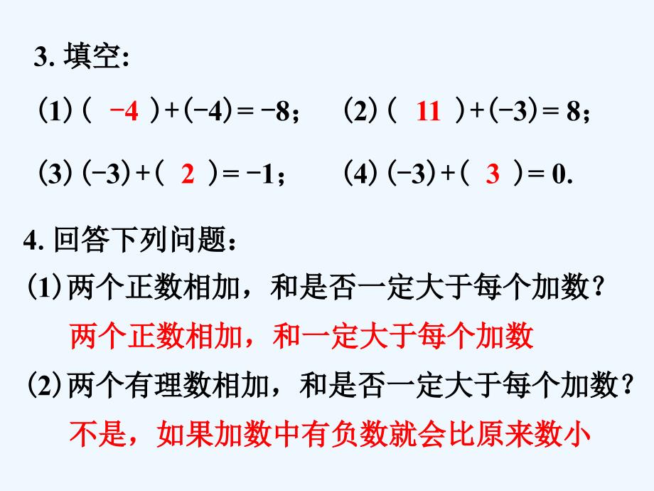 练习_有理数的加法法则_第3页