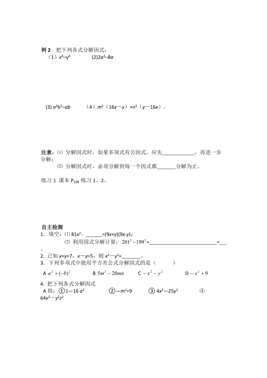 数学人教版八年级上册用平方差公式分解_第2页