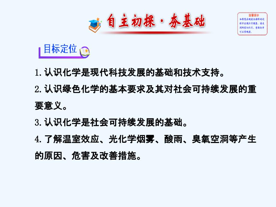 《化学是社会可持续发展的基础》课件1_第2页