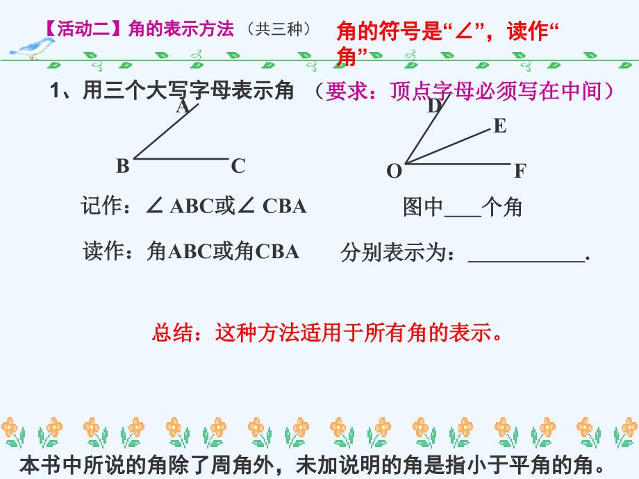 数学北师大版七年级上册角的概念与表示_第4页