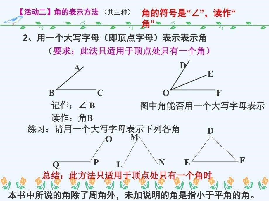 数学北师大版七年级上册角的概念与表示_第5页