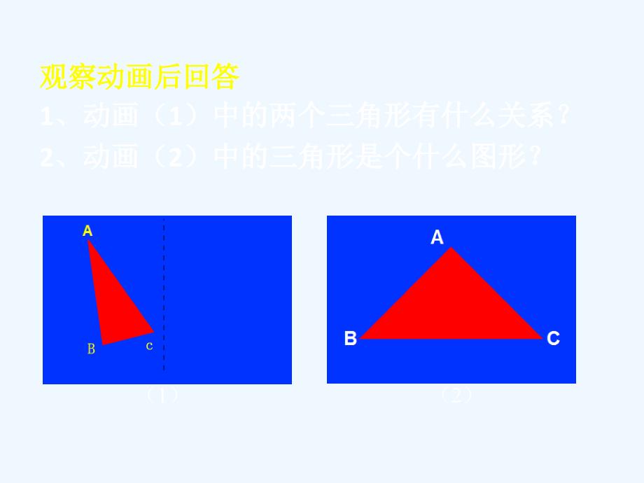 数学北师大版七年级下册5.2探索轴对称的性质 教学设计 兴宁市罗浮中学 刘苑美_第3页