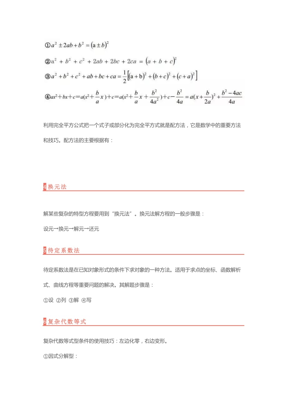 高中数学21种解题方法与技巧全汇总0_第2页