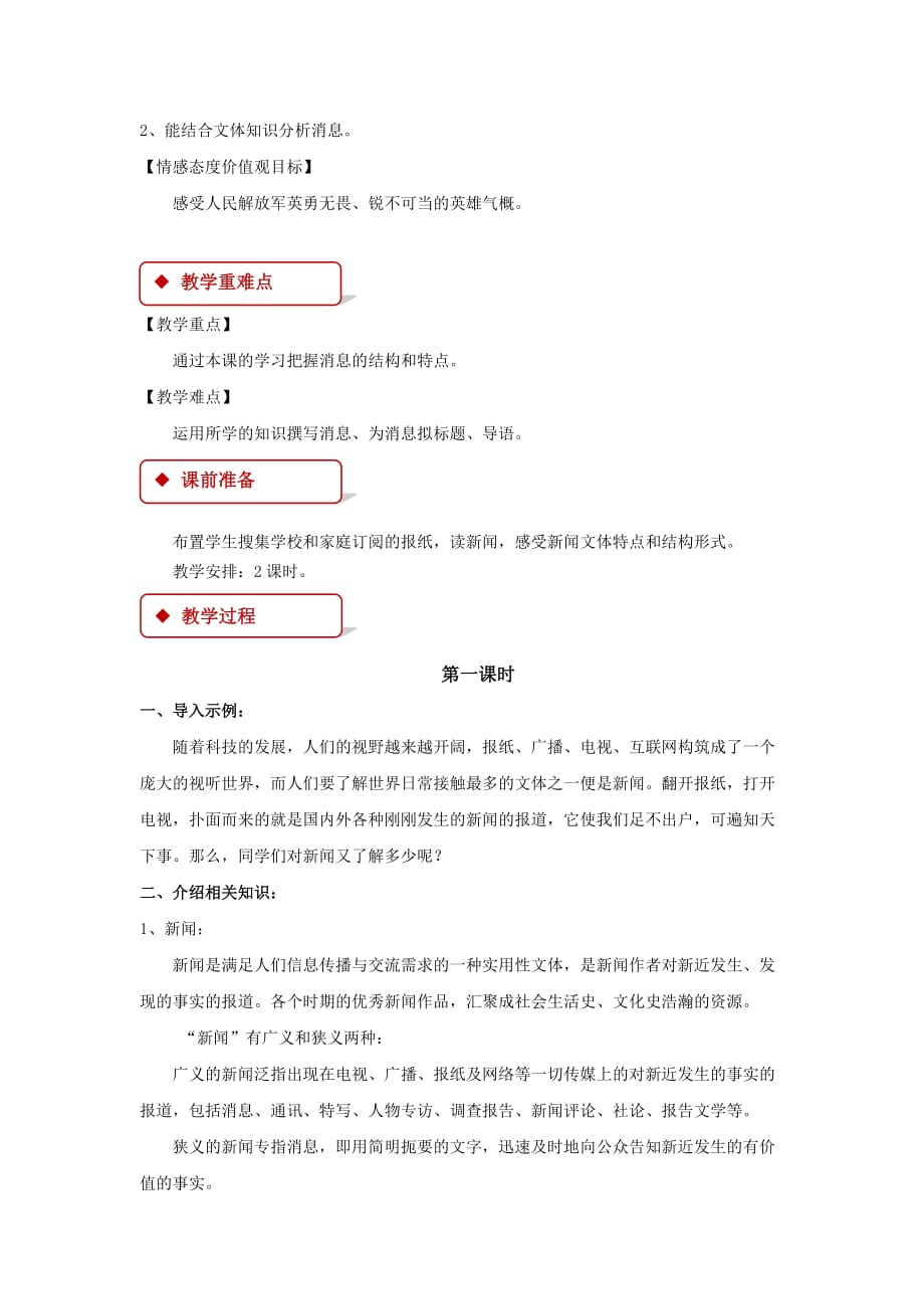 【教学设计】《我三十万大军胜利南渡长江》（北师大）_第2页