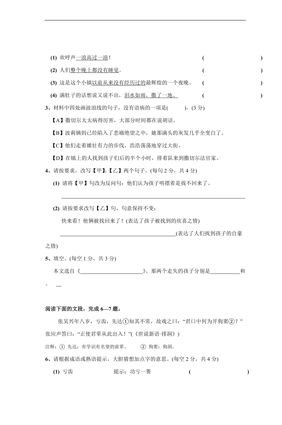 2013年小升初民考冲刺仿真模拟试卷(2)_第4页